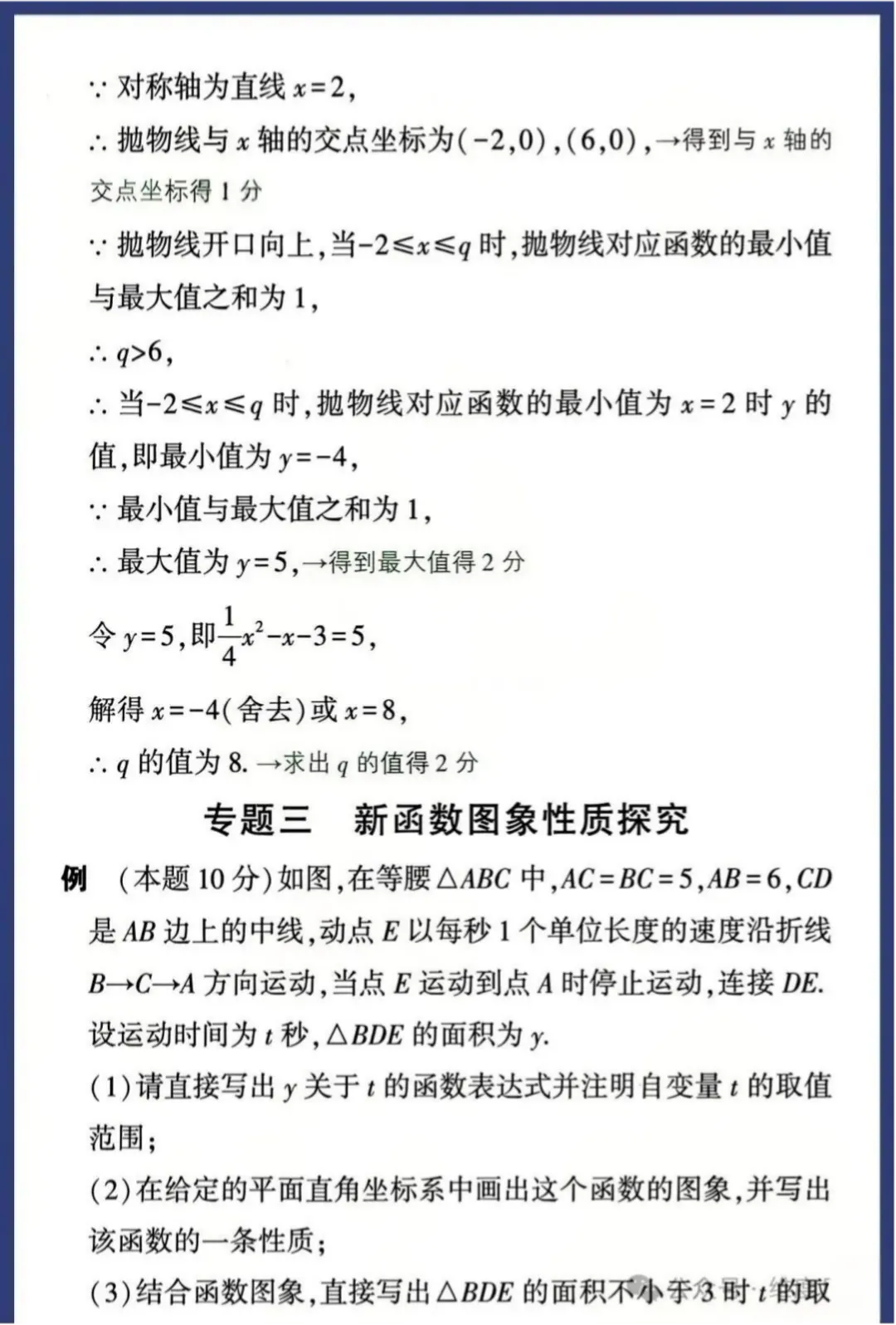 徐州中考数学最后30天冲刺方案,精准提分不盲目,考前逆袭必看(附数学答题规范及评分标准) 第25张 徐州中考数学最后30天冲刺方案,精准提分不盲目,考前逆袭必看(附数学答题规范及评分标准) 第25张