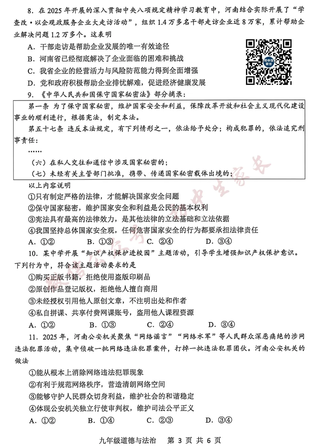 2026年中考道德与法治押题预测卷(附答案解析,可打印),孩子提分必备! 第4张