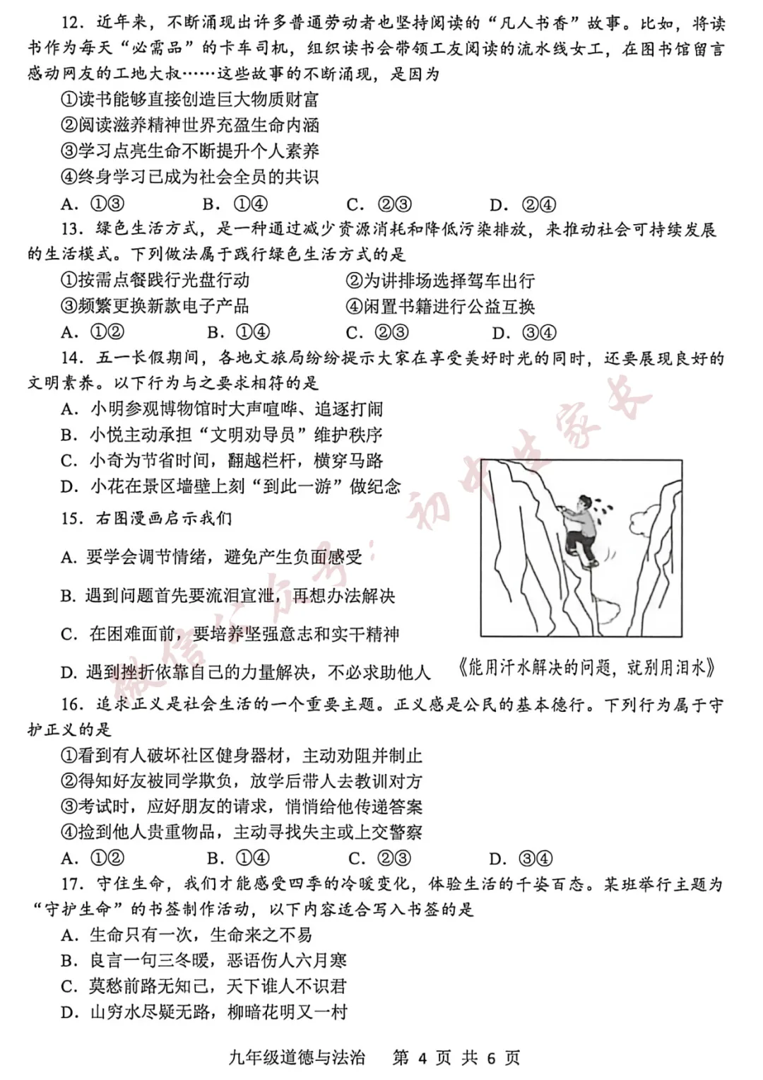 2026年中考道德与法治押题预测卷(附答案解析,可打印),孩子提分必备! 第5张