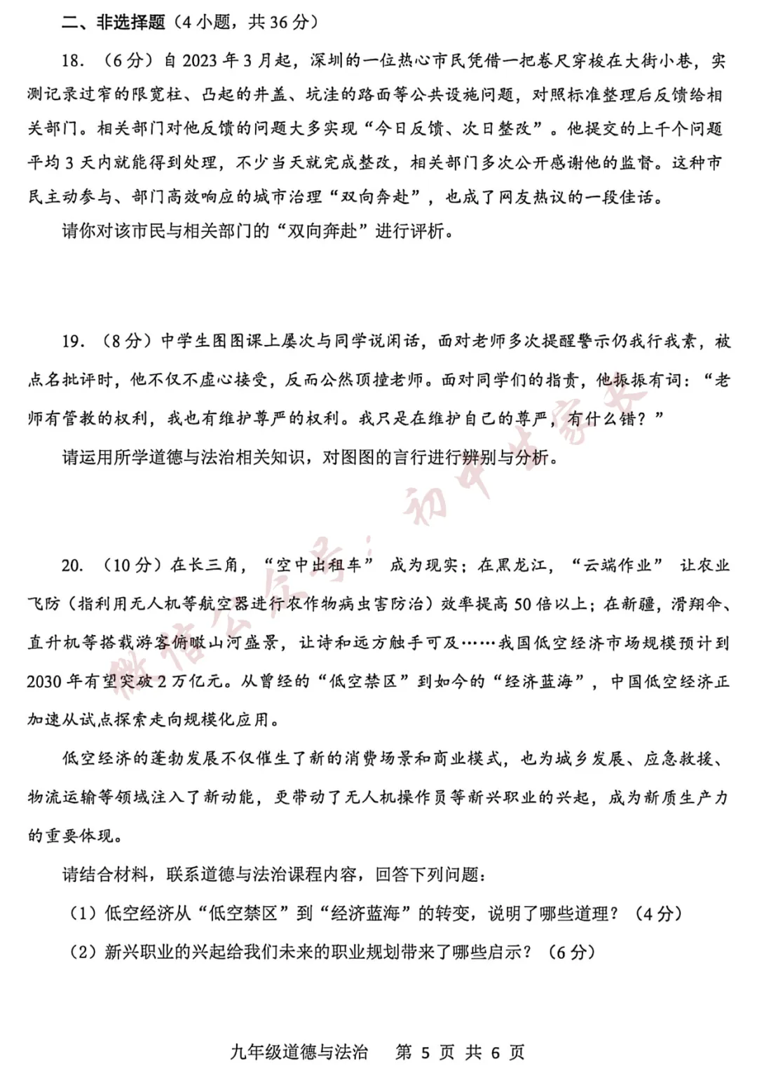 2026年中考道德与法治押题预测卷(附答案解析,可打印),孩子提分必备! 第6张