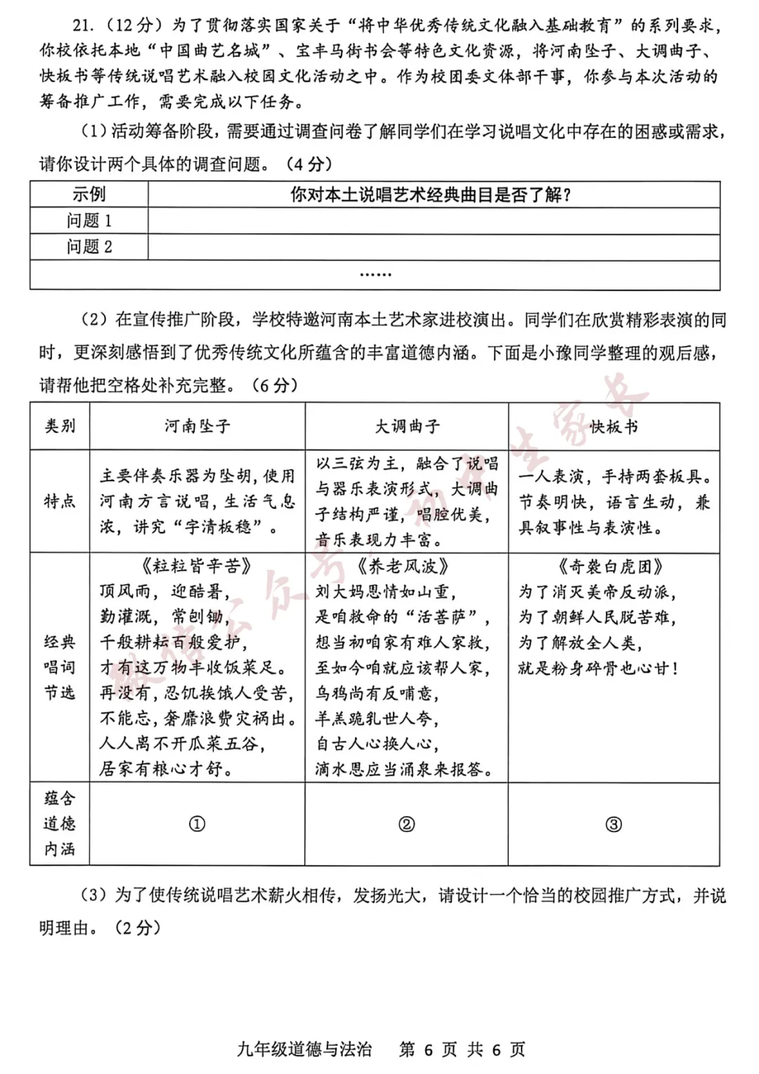 2026年中考道德与法治押题预测卷(附答案解析,可打印),孩子提分必备! 第7张