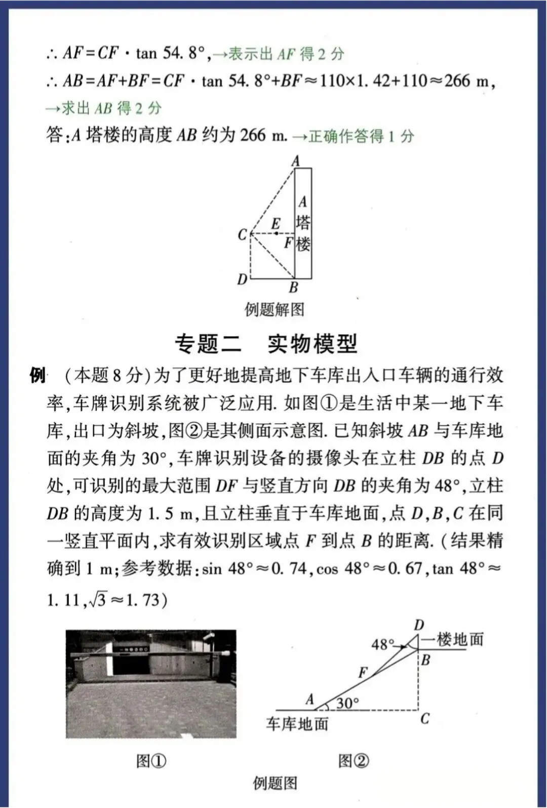 徐州中考数学最后30天冲刺方案,精准提分不盲目,考前逆袭必看(附数学答题规范及评分标准) 第28张 徐州中考数学最后30天冲刺方案,精准提分不盲目,考前逆袭必看(附数学答题规范及评分标准) 第28张