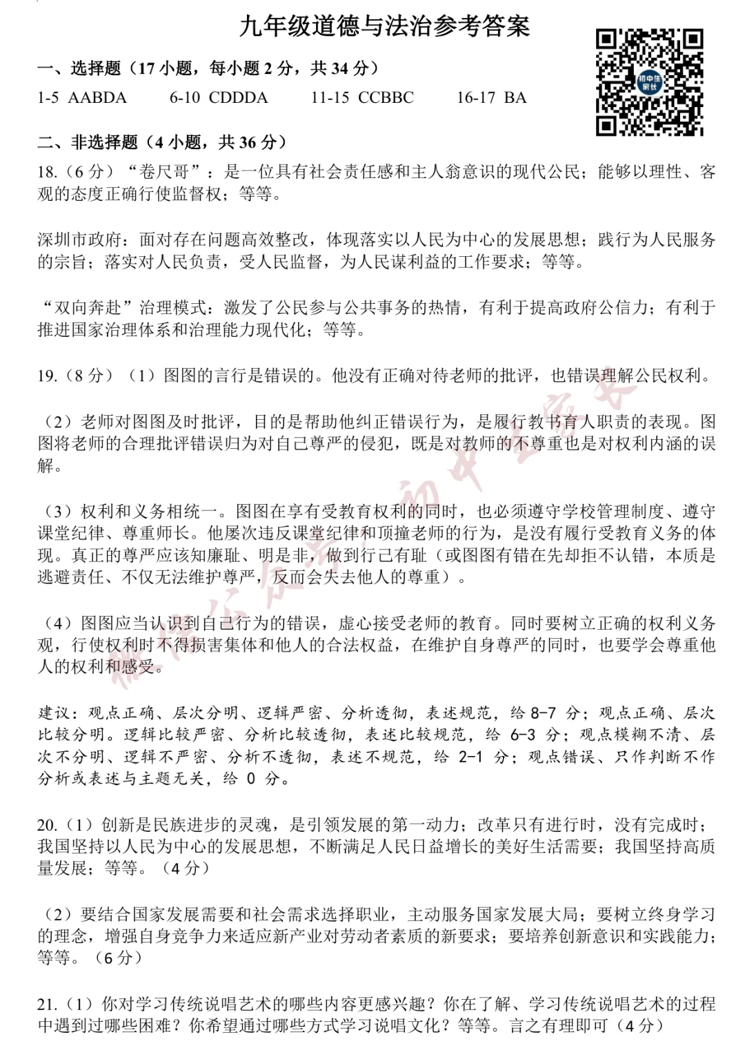 2026年中考道德与法治押题预测卷(附答案解析,可打印),孩子提分必备! 第8张