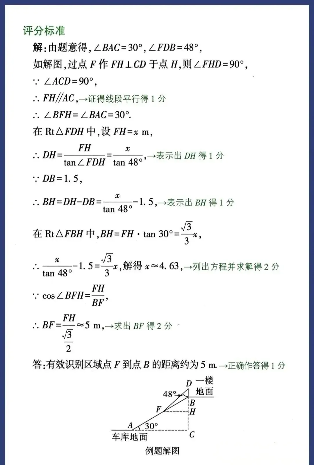 徐州中考数学最后30天冲刺方案,精准提分不盲目,考前逆袭必看(附数学答题规范及评分标准) 第29张 徐州中考数学最后30天冲刺方案,精准提分不盲目,考前逆袭必看(附数学答题规范及评分标准) 第29张