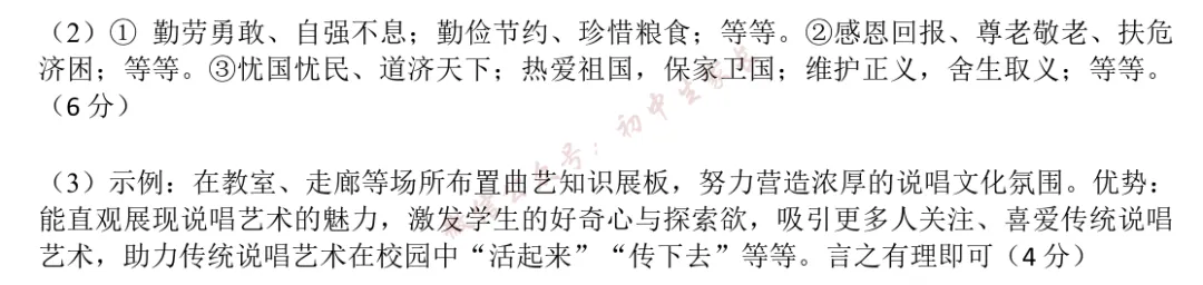 2026年中考道德与法治押题预测卷(附答案解析,可打印),孩子提分必备! 第9张