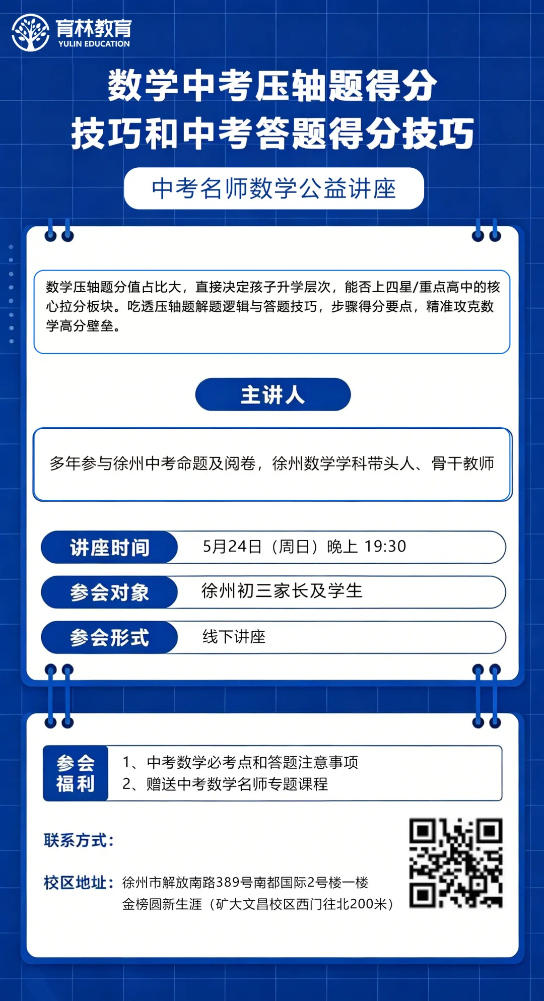 徐州中考数学最后30天冲刺方案,精准提分不盲目,考前逆袭必看(附数学答题规范及评分标准) 第30张 徐州中考数学最后30天冲刺方案,精准提分不盲目,考前逆袭必看(附数学答题规范及评分标准) 第30张