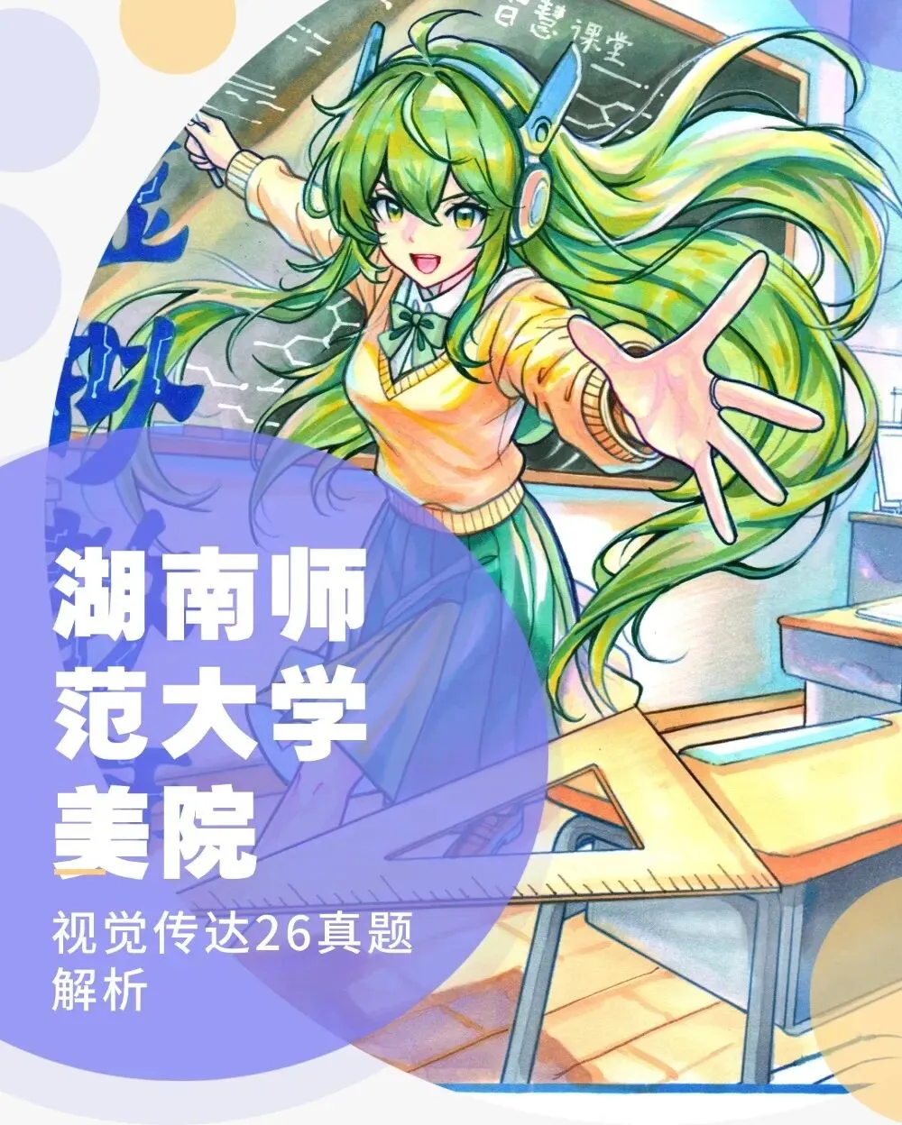 湖南师范大学美术学院 视传 26 真题解析 第1张