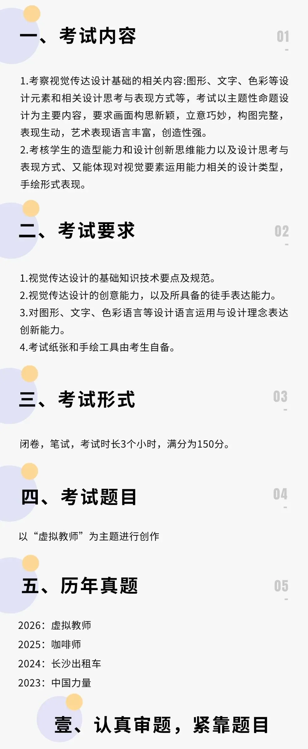 湖南师范大学美术学院 视传 26 真题解析 第2张