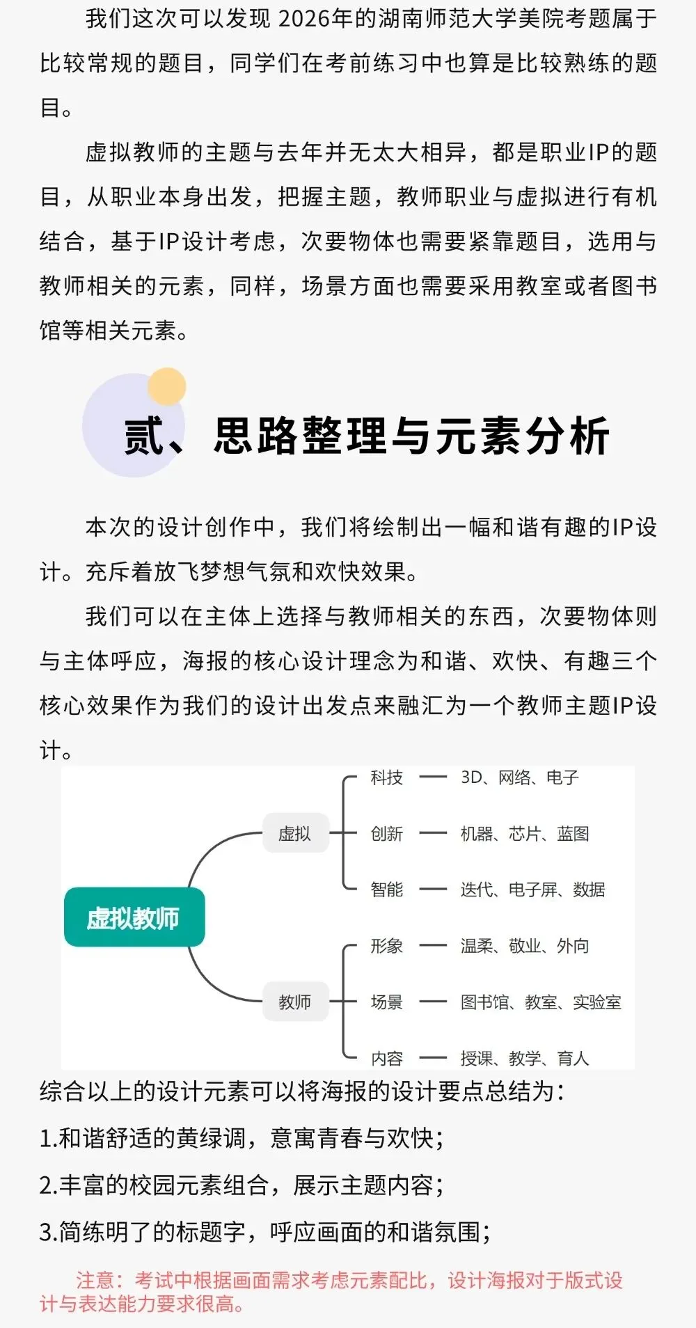 湖南师范大学美术学院 视传 26 真题解析 第3张
