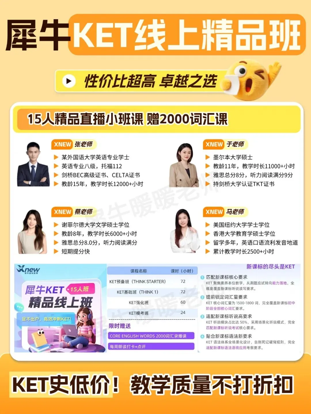 拿下KET=中考英语稳了?解析KET英语考试对比中考难度如何,附犀牛KET培训课程 第2张