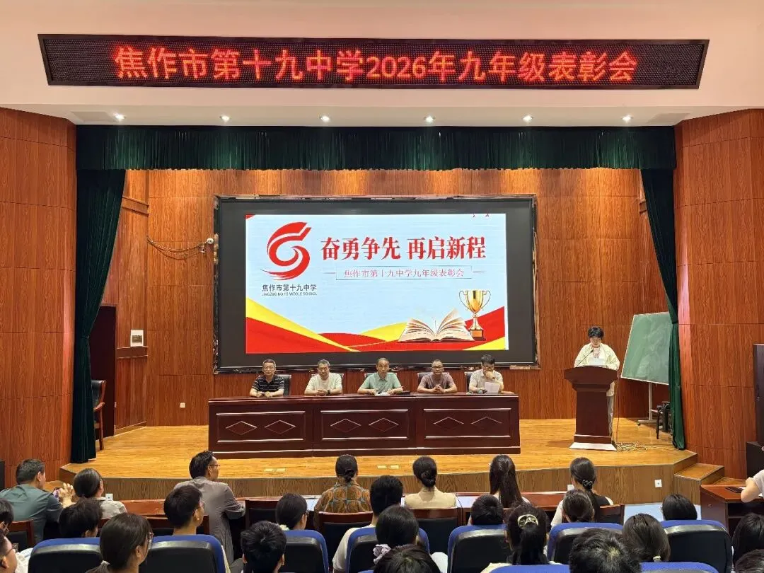 中考逐梦正当时 十九中人绽芳华 第17张