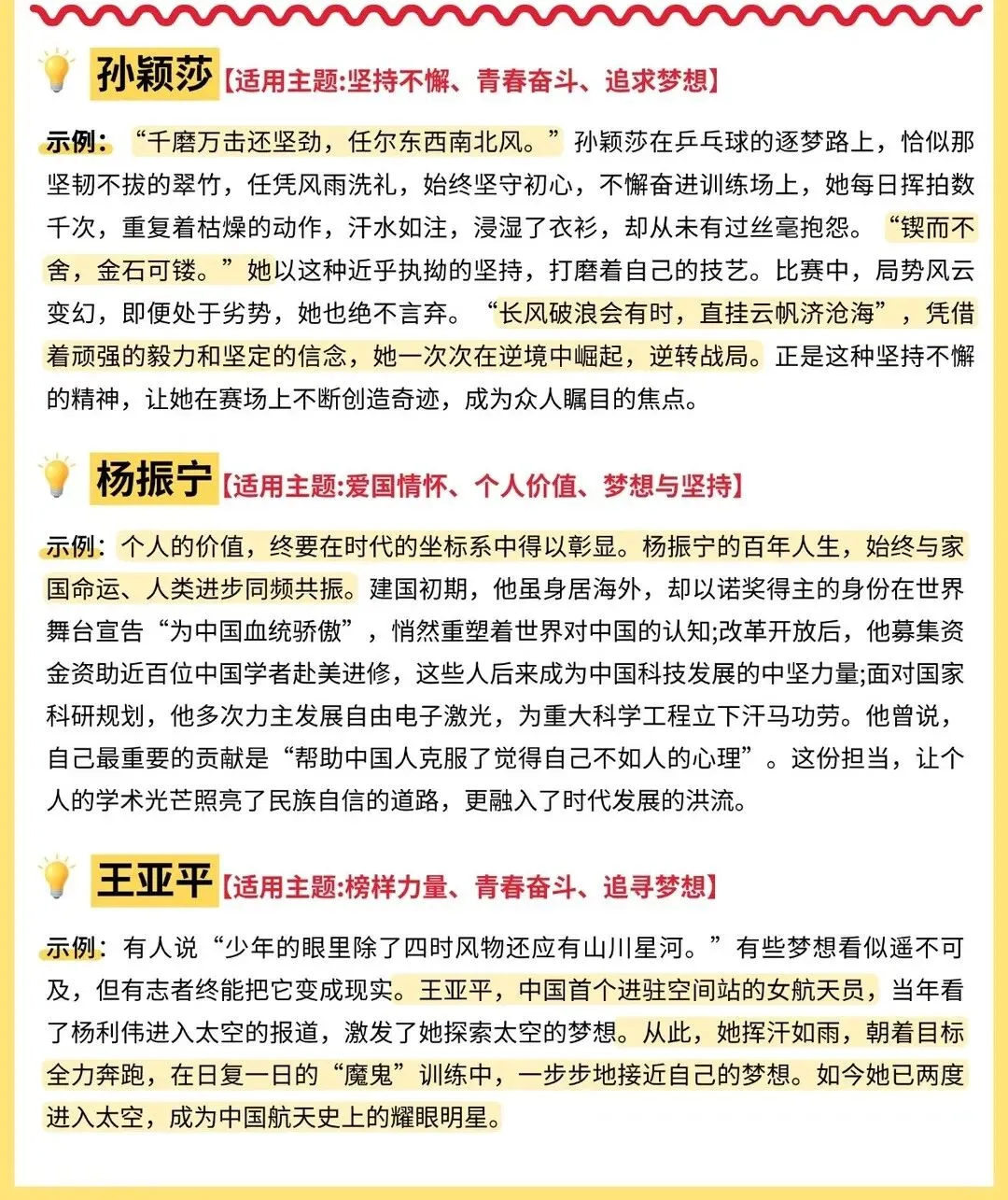 中考作文复习丨2026中考作文热点人物素材 | 9个「人民日报」闪闪发光的万能人物素材,背完考试直接用 第2张 中考作文复习丨2026中考作文热点人物素材 | 9个「人民日报」闪闪发光的万能人物素材,背完考试直接用 第2张