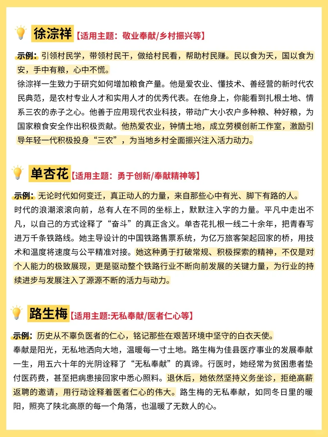 中考作文复习丨2026中考作文热点人物素材 | 9个「人民日报」闪闪发光的万能人物素材,背完考试直接用 第3张 中考作文复习丨2026中考作文热点人物素材 | 9个「人民日报」闪闪发光的万能人物素材,背完考试直接用 第3张