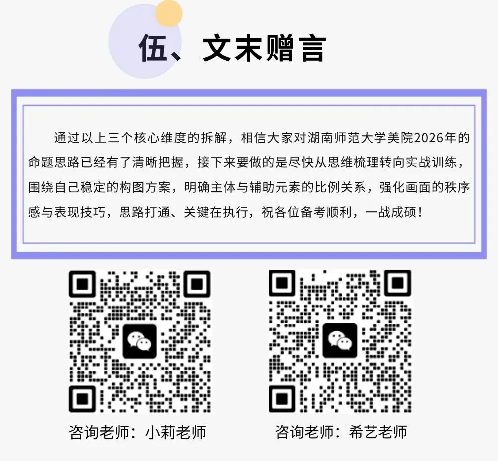 湖南师范大学美术学院 视传 26 真题解析 第7张