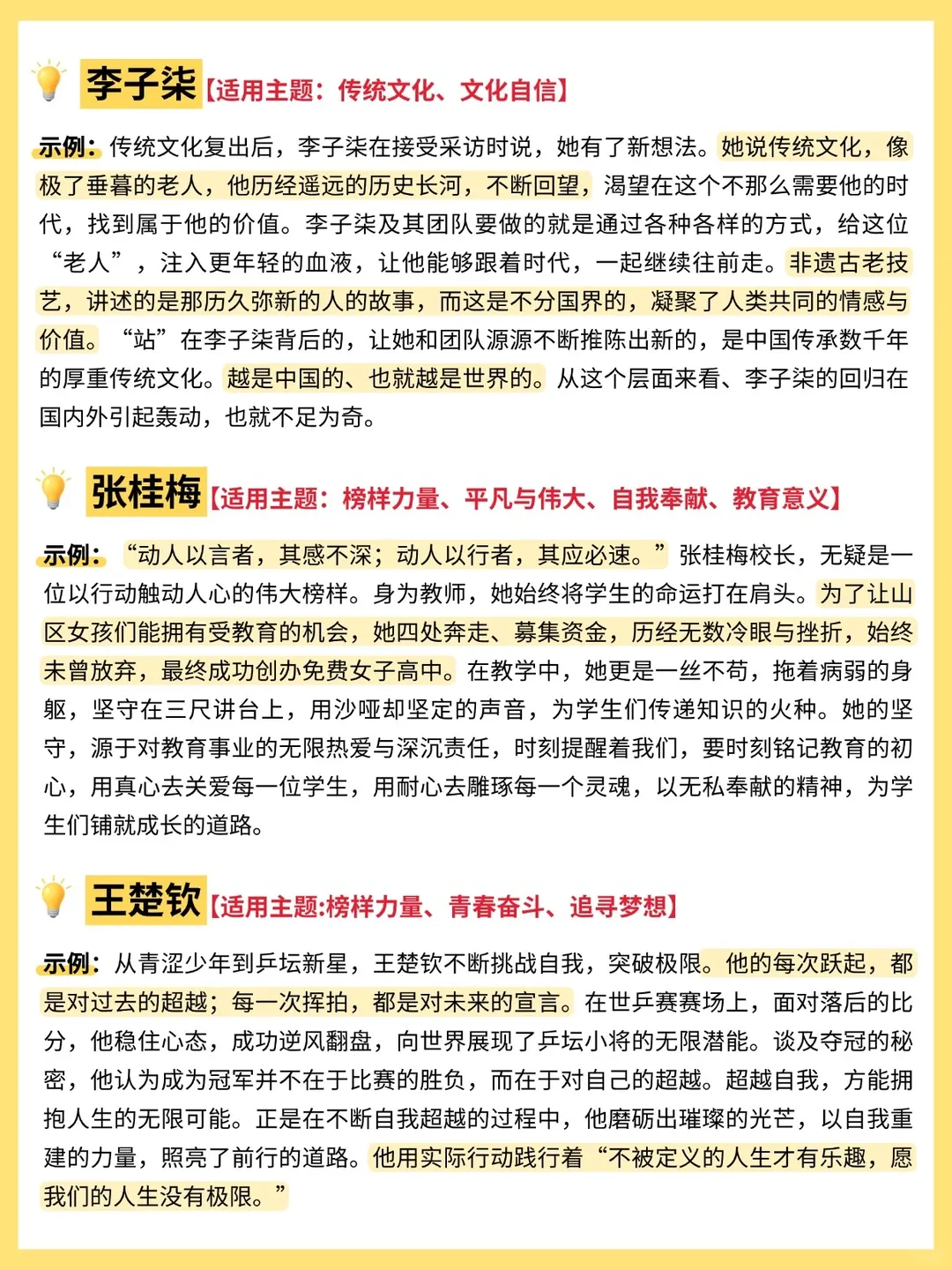 中考作文复习丨2026中考作文热点人物素材 | 9个「人民日报」闪闪发光的万能人物素材,背完考试直接用 第4张 中考作文复习丨2026中考作文热点人物素材 | 9个「人民日报」闪闪发光的万能人物素材,背完考试直接用 第4张
