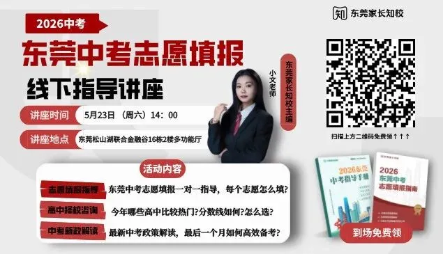 2026东莞中考英语听说成绩出了!附查分链接→ 第1张 2026东莞中考英语听说成绩出了!附查分链接→ 第1张