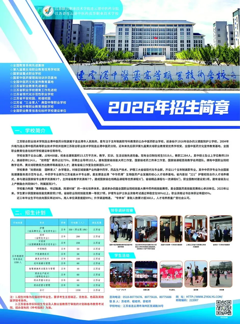 中考招生 | 2026年江苏省连云港中医药高等职业技术学校招生简章 第21张