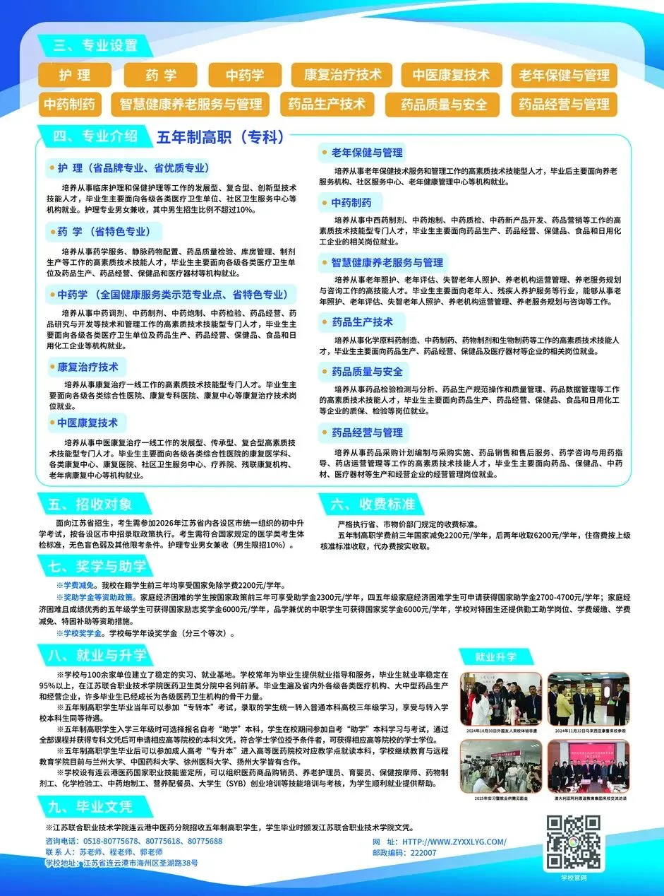 中考招生 | 2026年江苏省连云港中医药高等职业技术学校招生简章 第22张