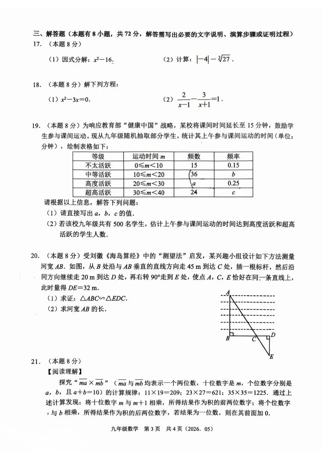 中考模拟|2605杭州余杭中考二模数学试卷答案及分析 第4张