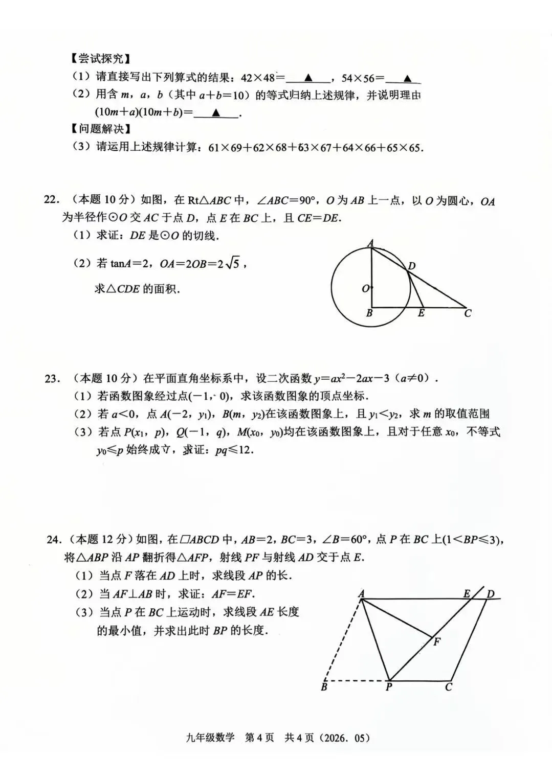 中考模拟|2605杭州余杭中考二模数学试卷答案及分析 第5张