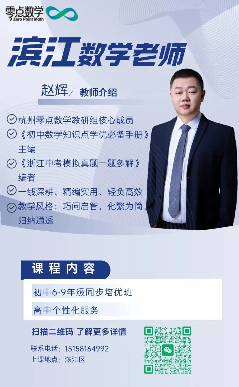 中考模拟|2605杭州余杭中考二模数学试卷答案及分析 第9张