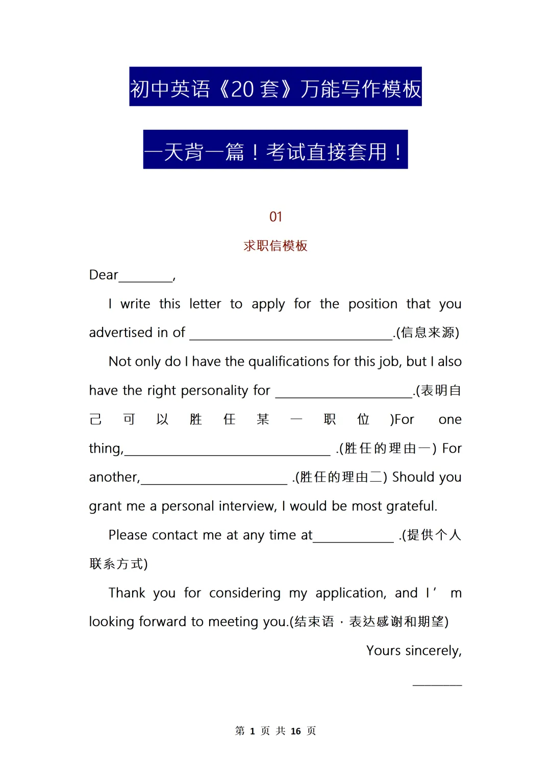 中考英语《20套》万能写作模板+作文句式训练 第1张