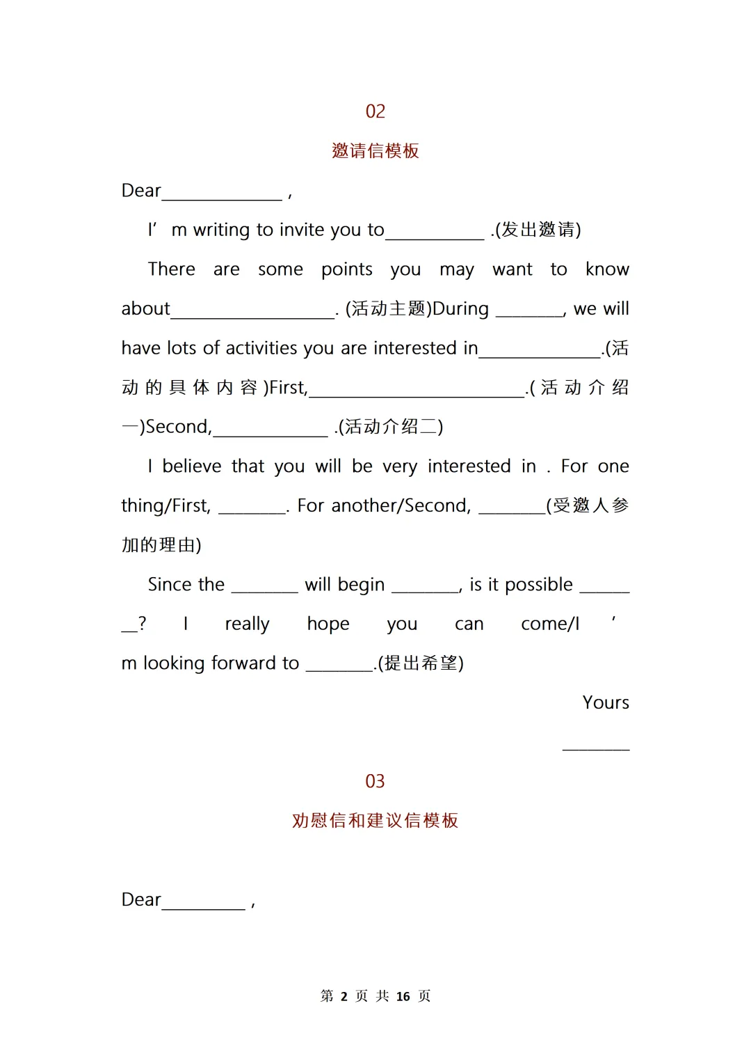 中考英语《20套》万能写作模板+作文句式训练 第2张