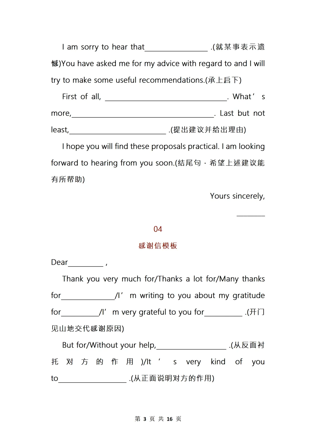 中考英语《20套》万能写作模板+作文句式训练 第3张