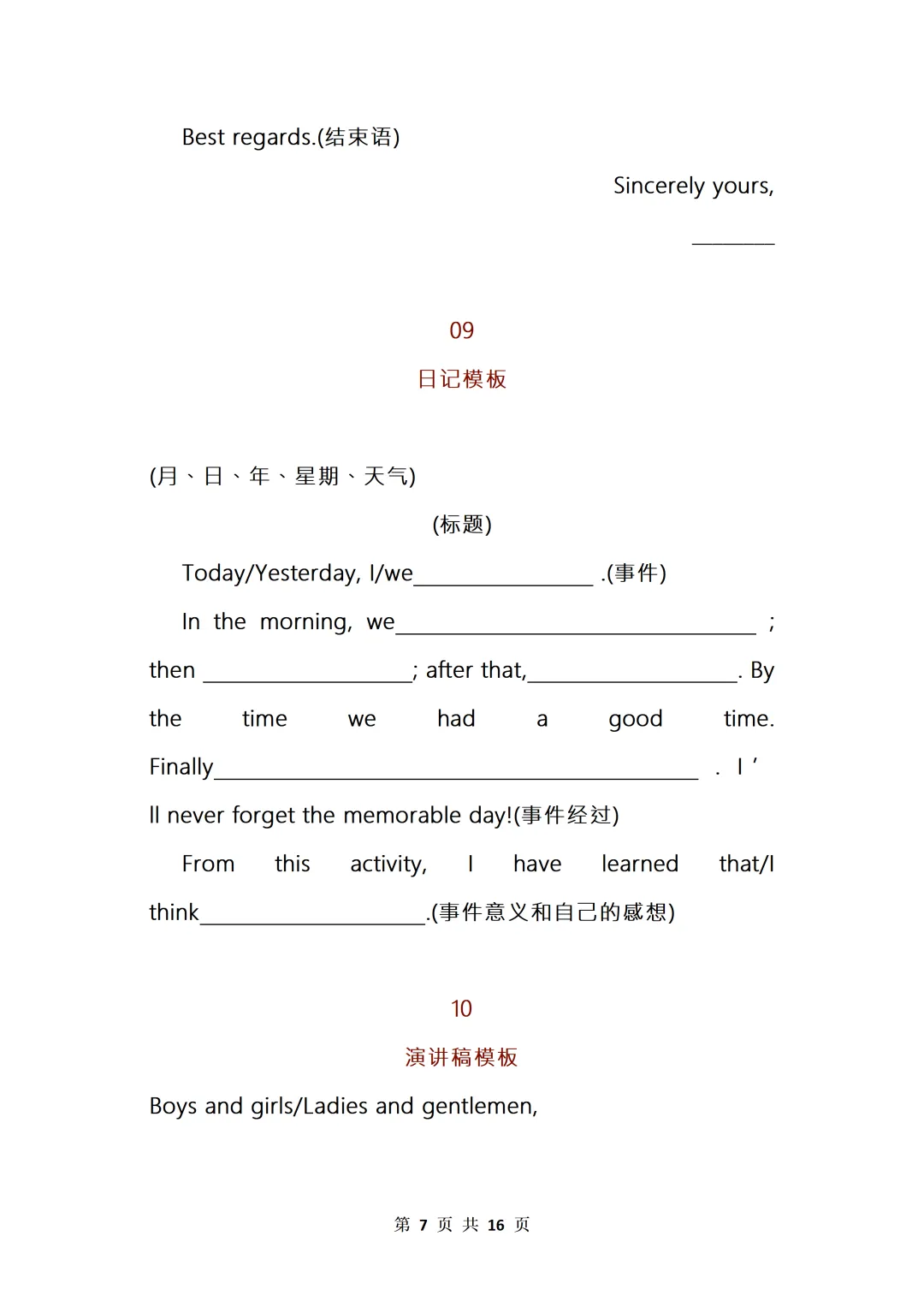 中考英语《20套》万能写作模板+作文句式训练 第7张