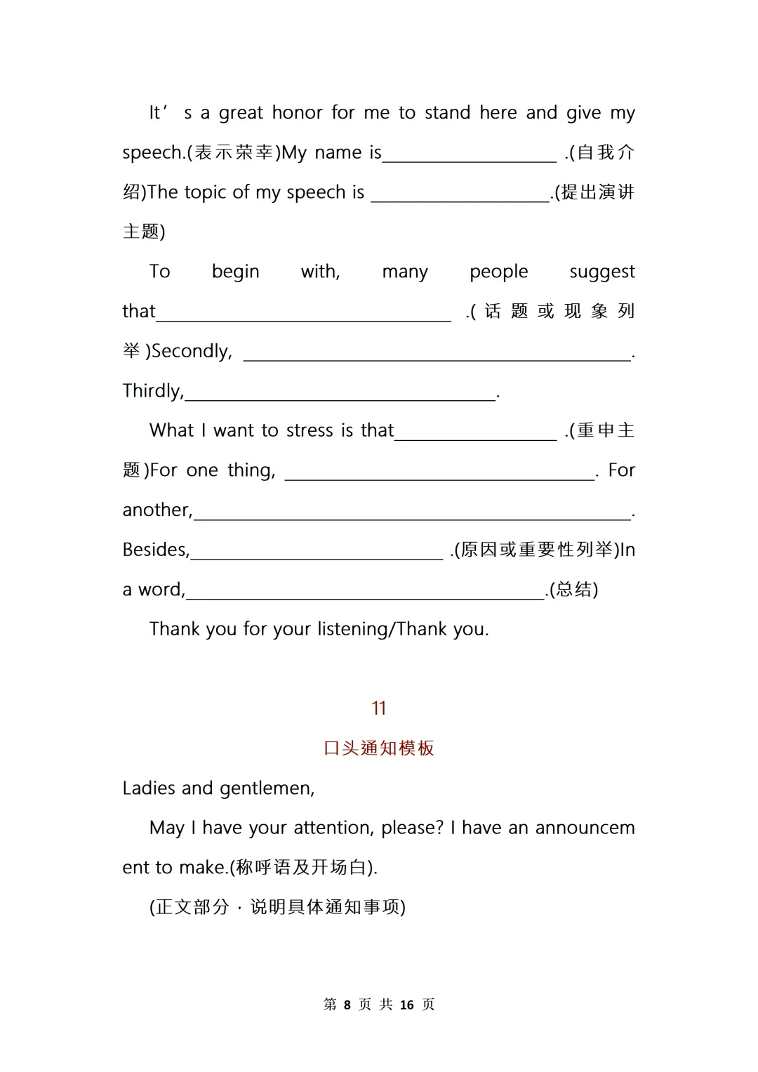 中考英语《20套》万能写作模板+作文句式训练 第8张