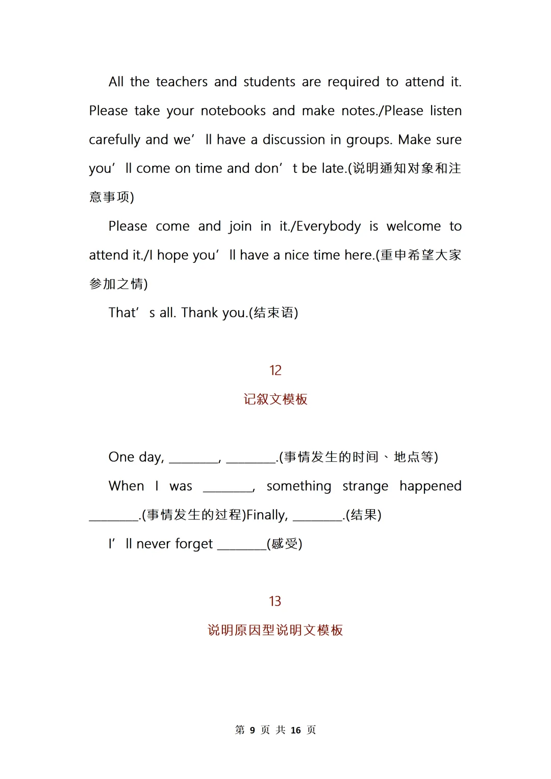 中考英语《20套》万能写作模板+作文句式训练 第9张