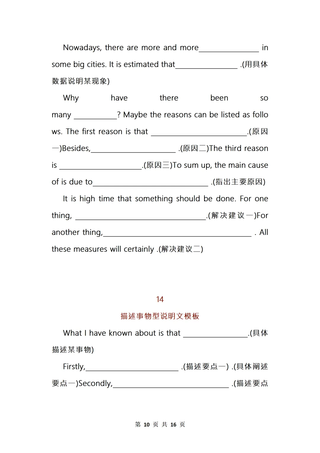 中考英语《20套》万能写作模板+作文句式训练 第10张