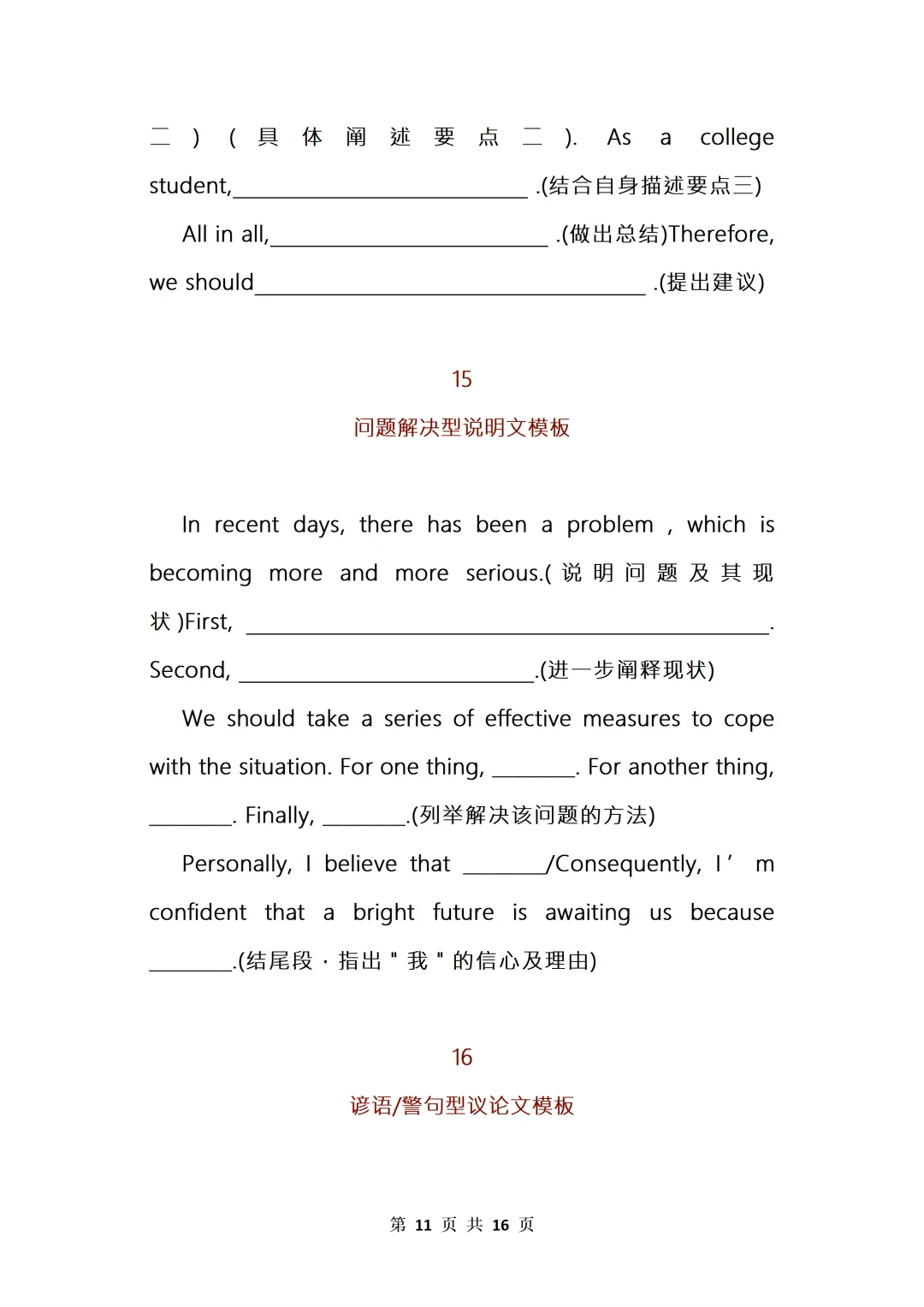 中考英语《20套》万能写作模板+作文句式训练 第11张