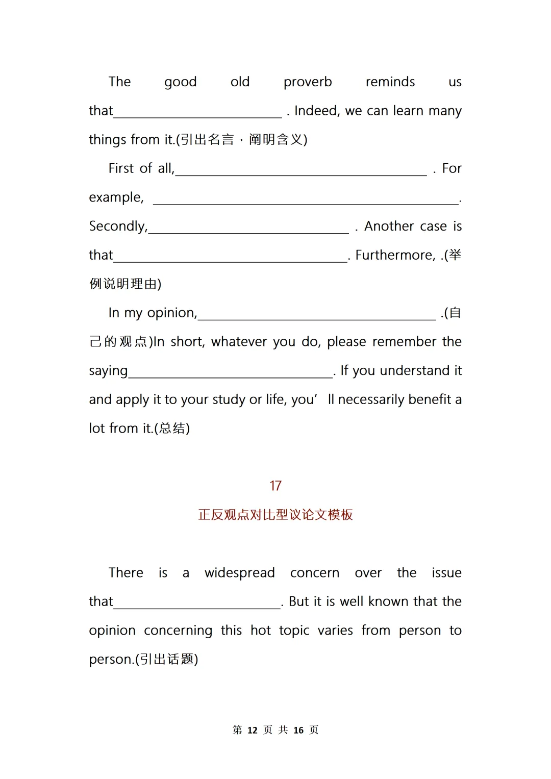 中考英语《20套》万能写作模板+作文句式训练 第12张