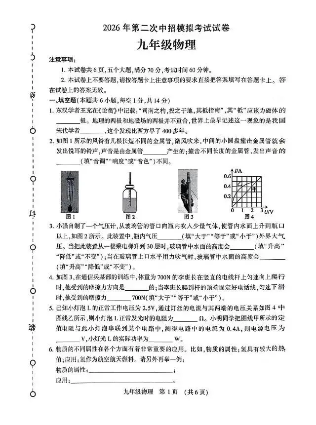 2026许昌二模考试卷 第1张