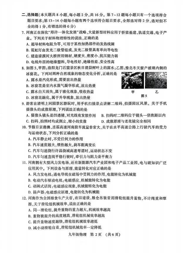 2026许昌二模考试卷 第2张