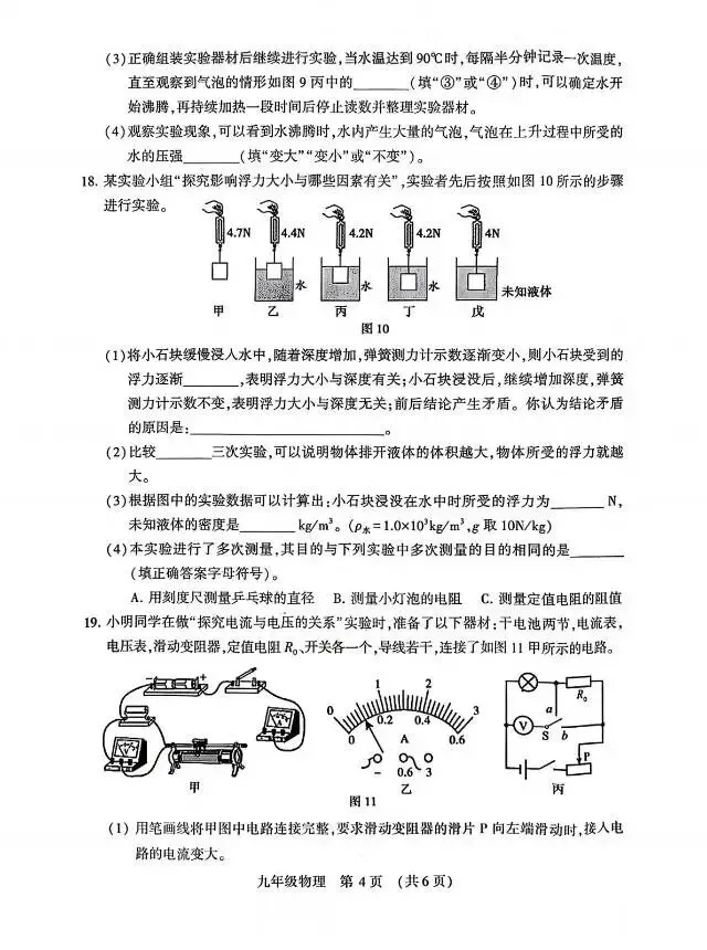 2026许昌二模考试卷 第4张