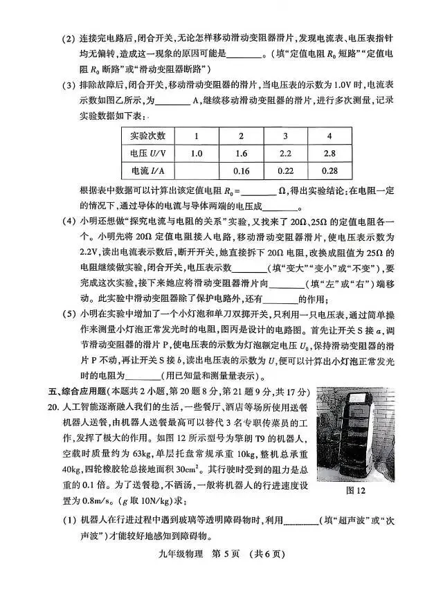 2026许昌二模考试卷 第5张