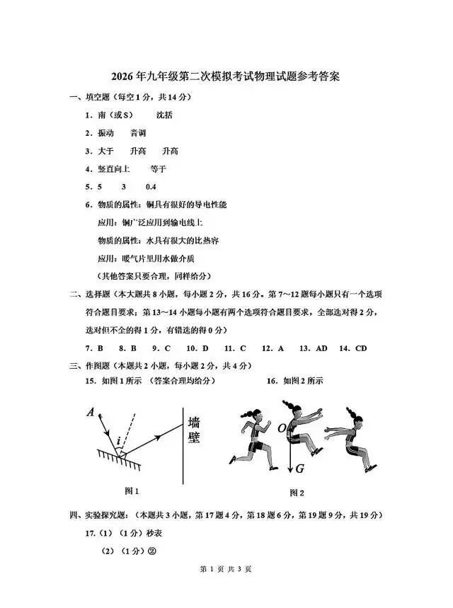 2026许昌二模考试卷 第7张