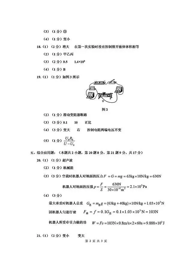 2026许昌二模考试卷 第8张