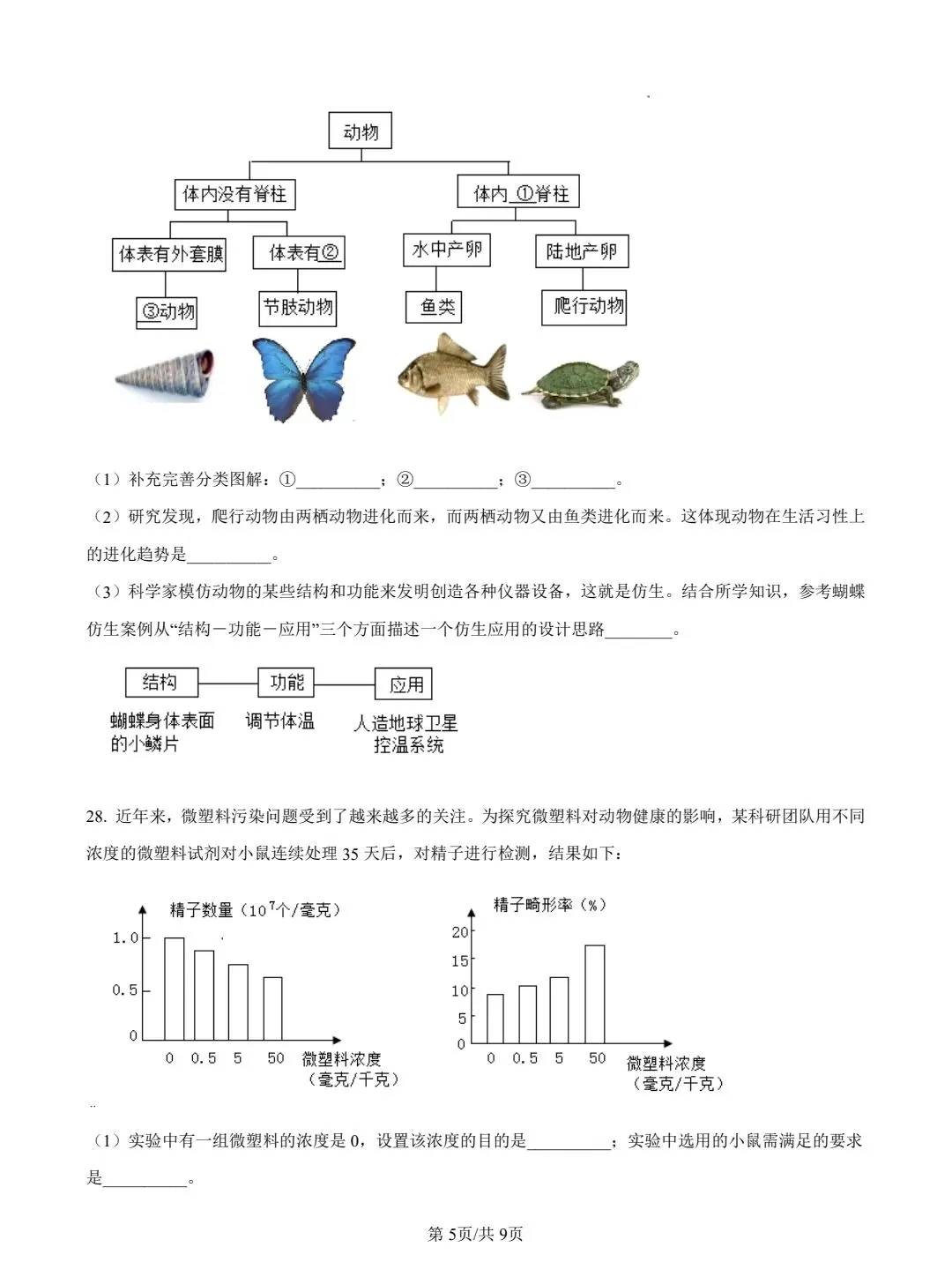 2025年生物中考试卷 第5张