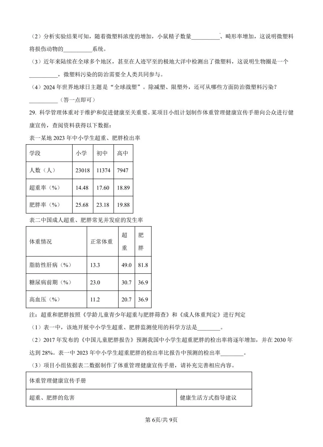 2025年生物中考试卷 第6张