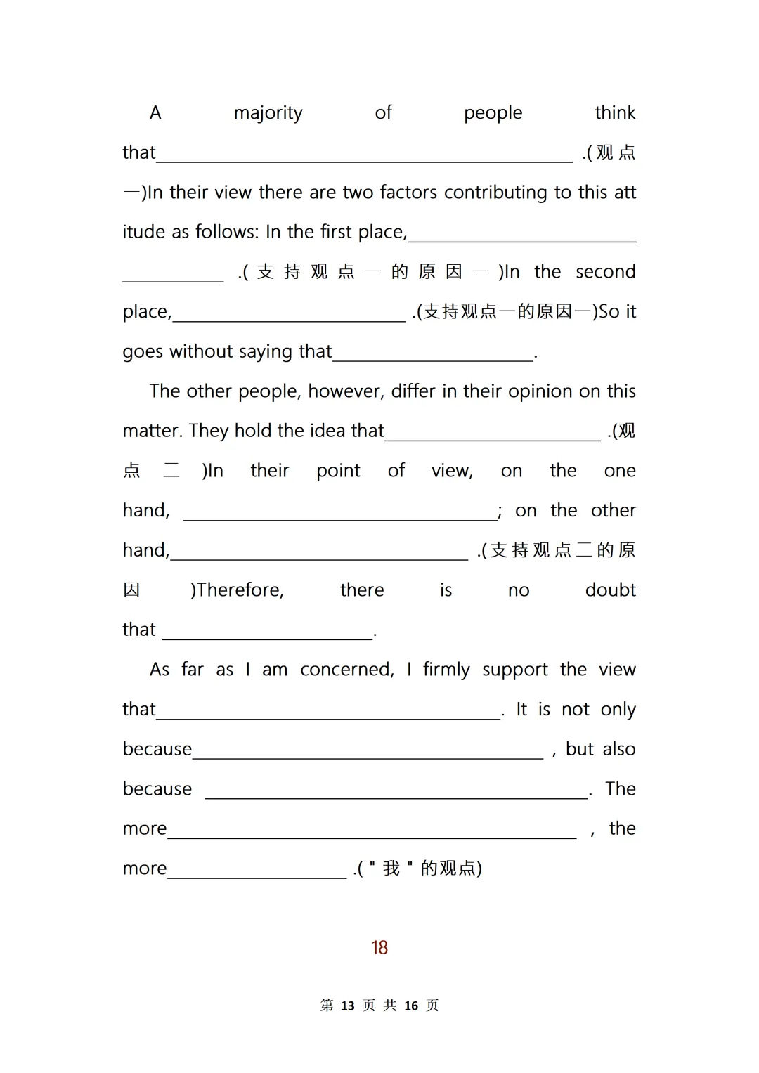 中考英语《20套》万能写作模板+作文句式训练 第13张