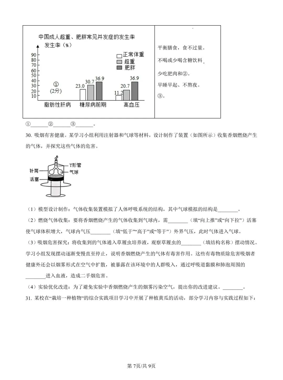 2025年生物中考试卷 第7张