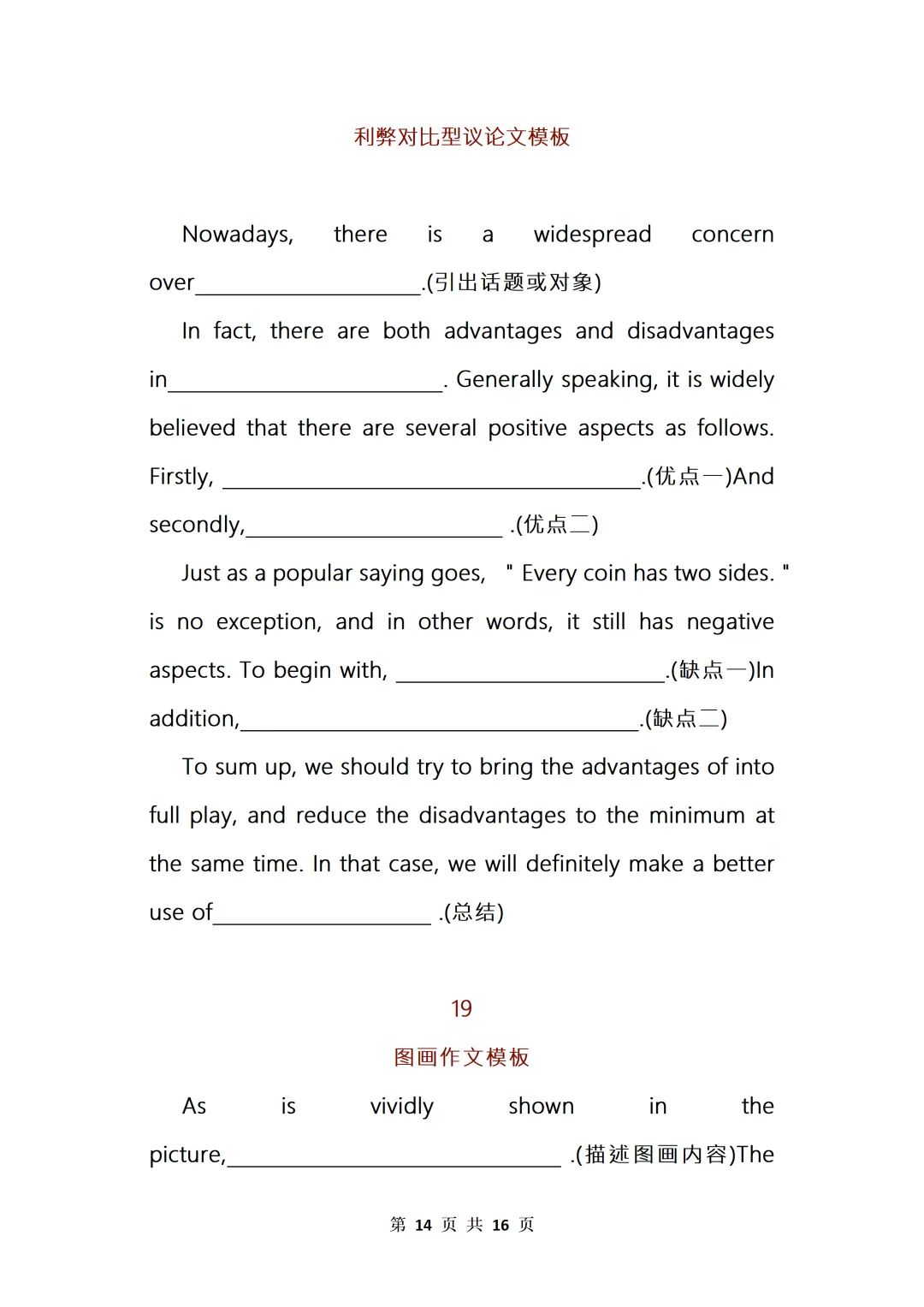 中考英语《20套》万能写作模板+作文句式训练 第14张