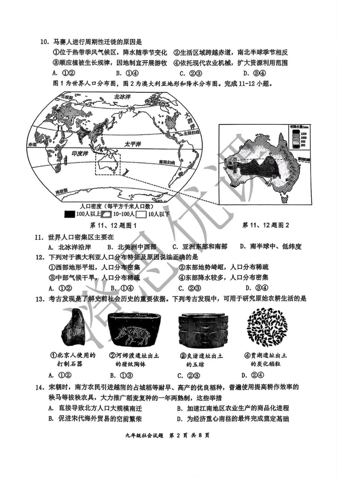 浙江省温州市鹿城区2026年5月中考二模试卷(社会) 第3张
