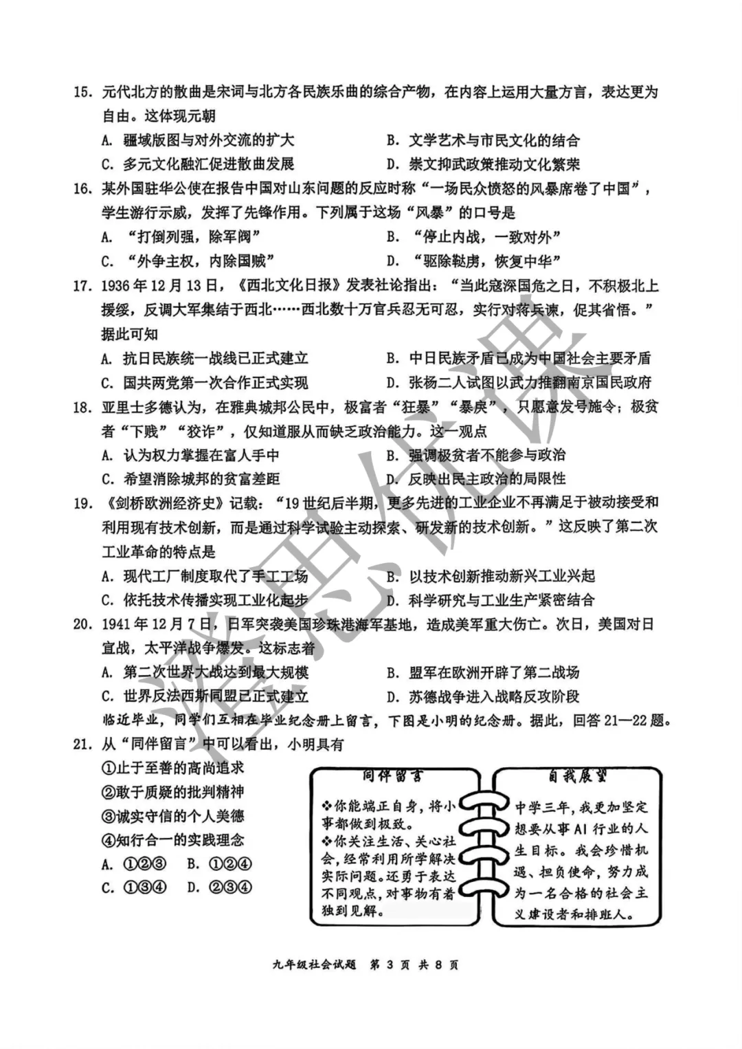 浙江省温州市鹿城区2026年5月中考二模试卷(社会) 第4张
