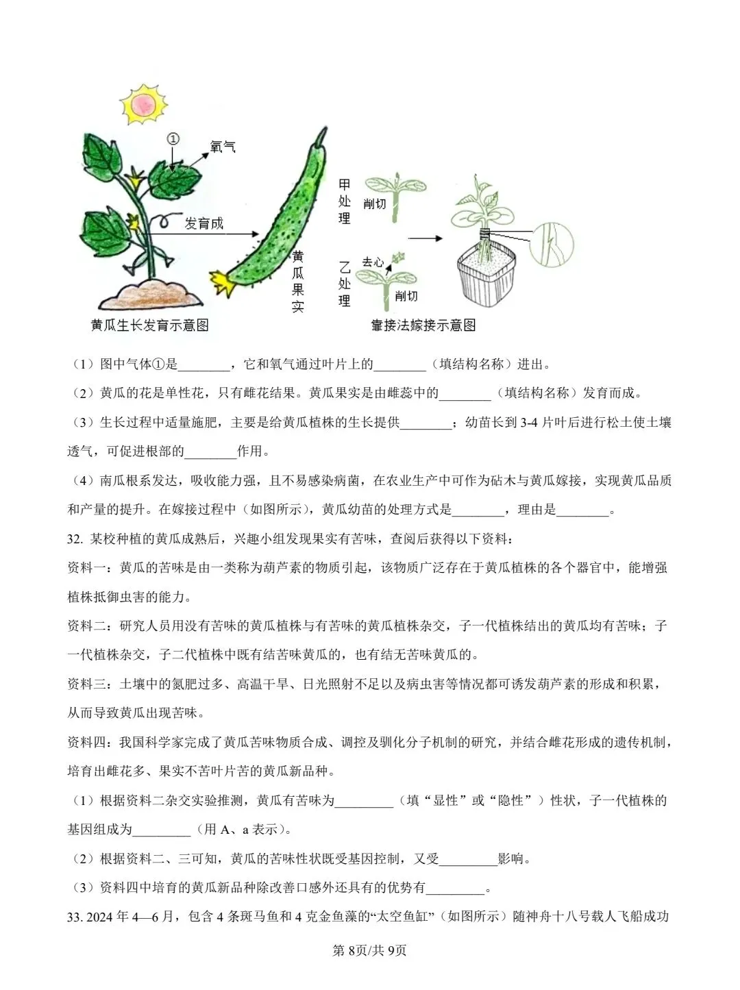 2025年生物中考试卷 第8张