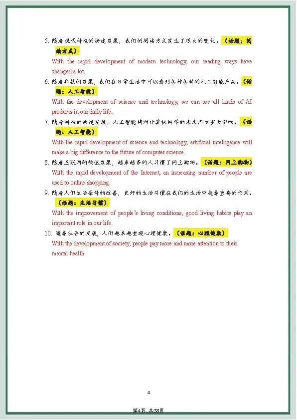 中考英语《20套》万能写作模板+作文句式训练 第20张