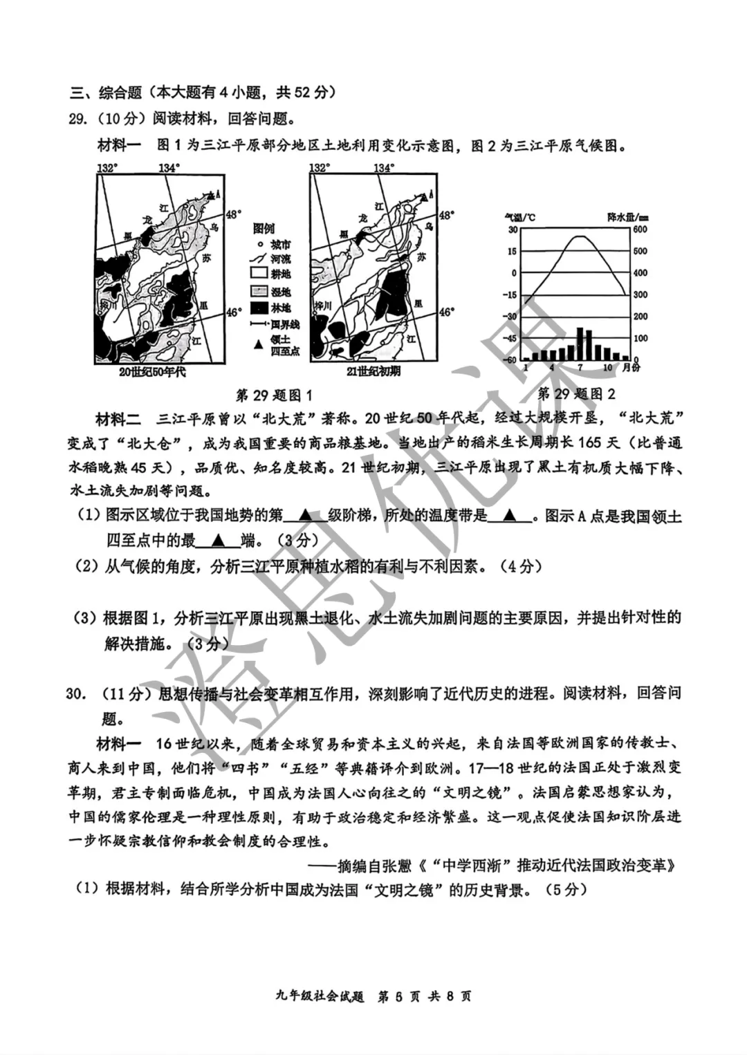 浙江省温州市鹿城区2026年5月中考二模试卷(社会) 第6张